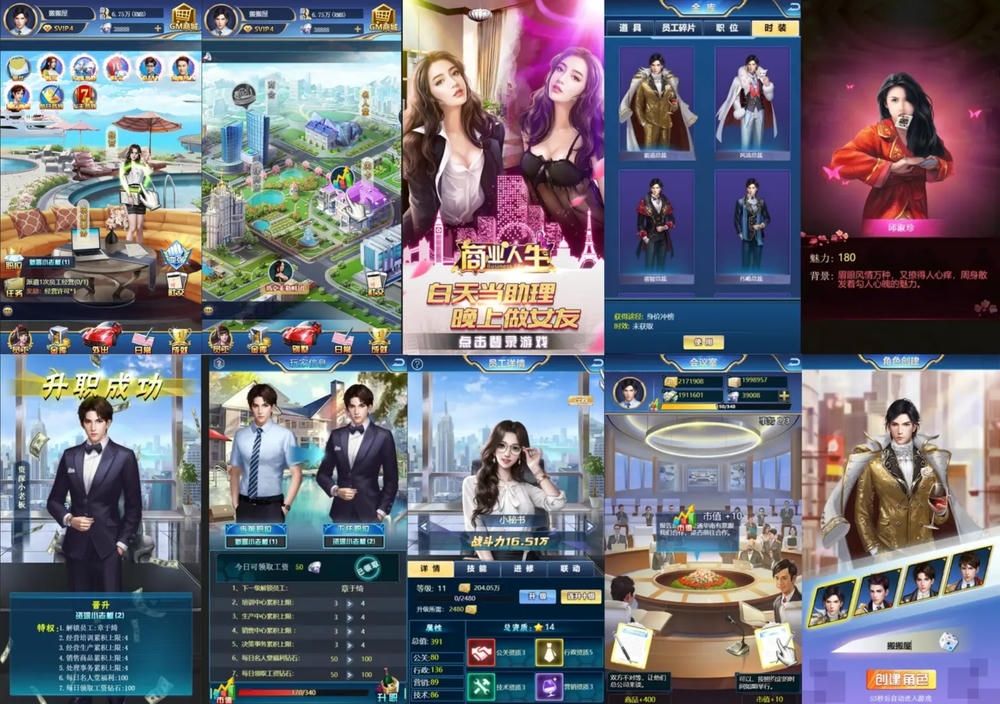 商业人生（物品后台） 游戏截图